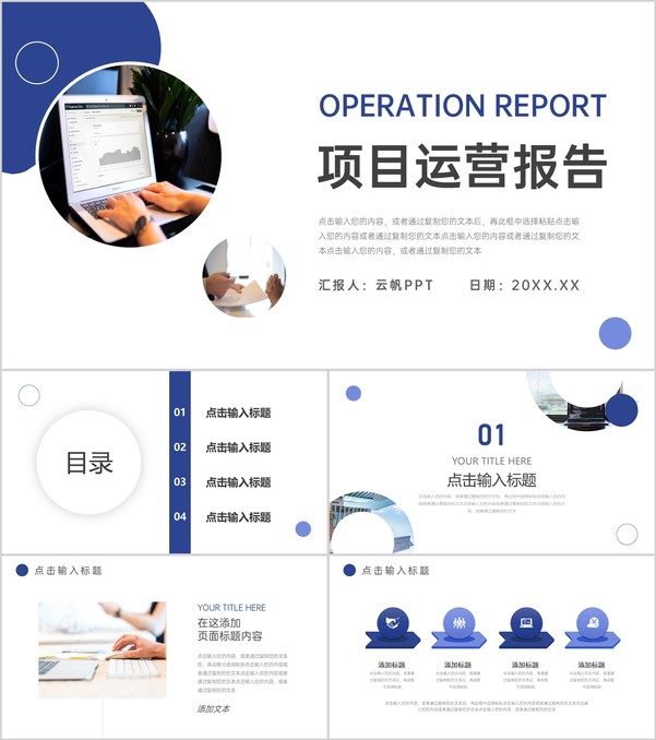深蓝商务项目运营报告产品宣传PPT模板