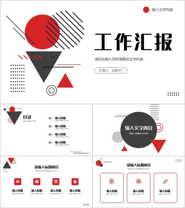 企业技术部门员工项目工作情况汇报产品研发推广计划方案PPT模板