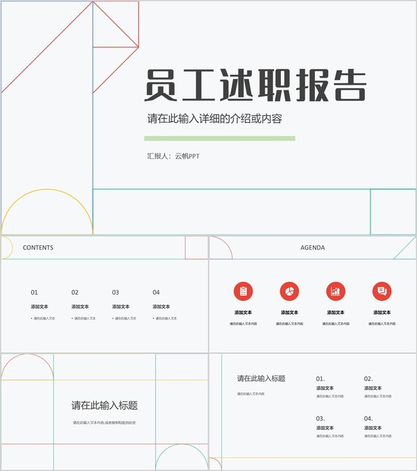公司员工述职报告个人职位竞选工作总结工作计划汇报PPT模板