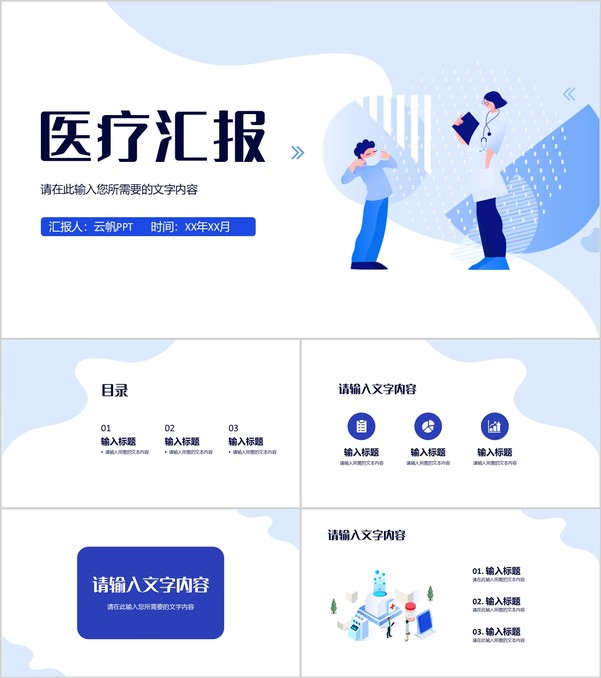 医疗卫生总结报告患者疾病诊断治疗方案汇报PPT模板