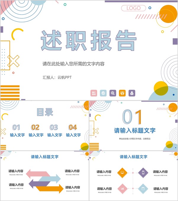 简约员工工作内容业绩汇报年度季度主管述职报告工作计划汇报PPT模板