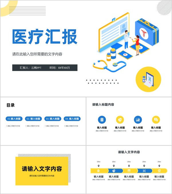 医院内外科室医学临床护理知识介绍医疗工作总结PPT模板