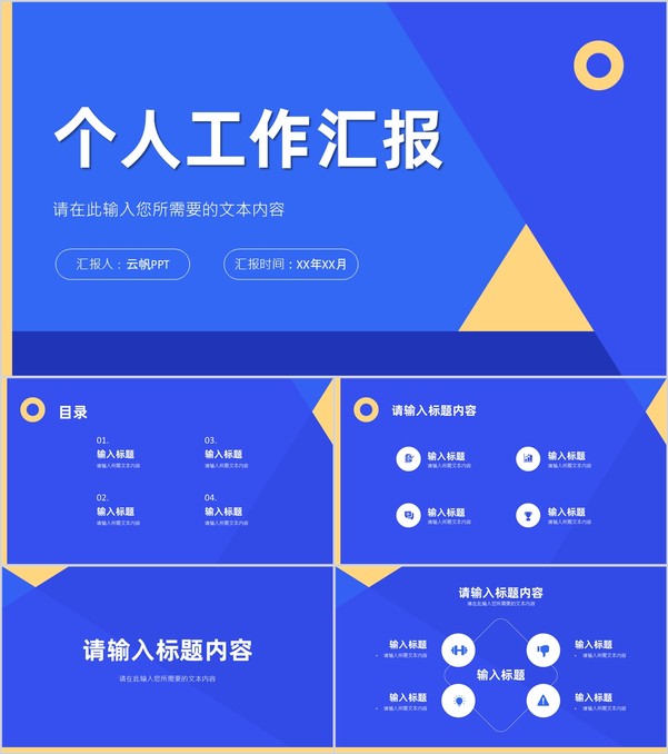 企业员工业绩成果展示演讲个人工作情况汇报PPT模板