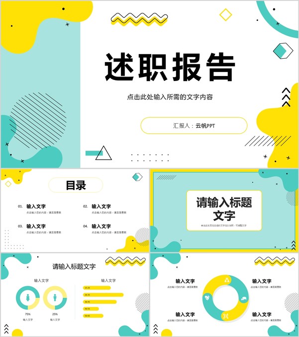 简约企业年终工作总结员工业绩情况述职报告工作计划通用PPT模板