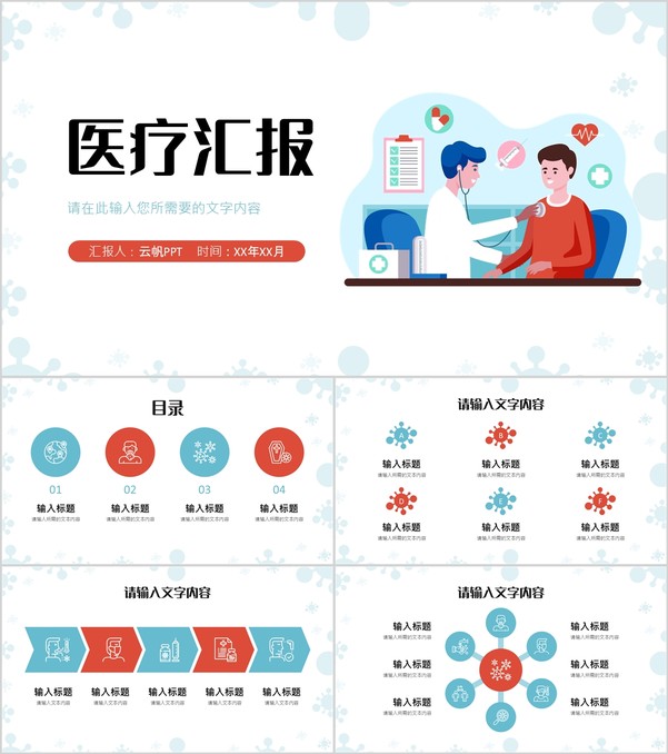 医院各科室医疗护理工作情况汇报病患诊断治疗方案PPT模板