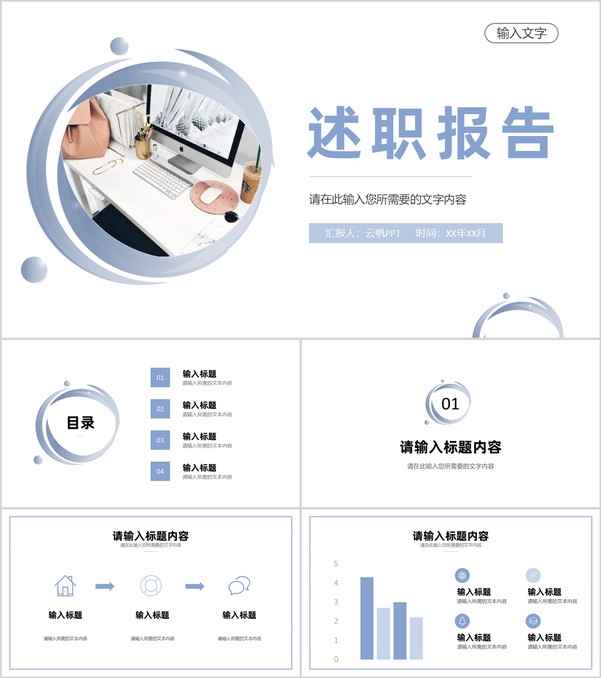 商务风格公司员工个人述职报告上半年下半年工作总结汇报演讲PPT模板