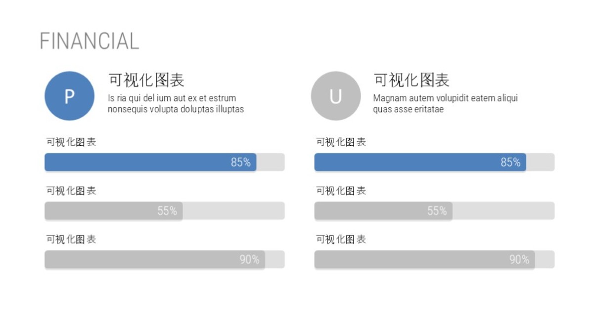 蓝色扁平人物关系数据图表