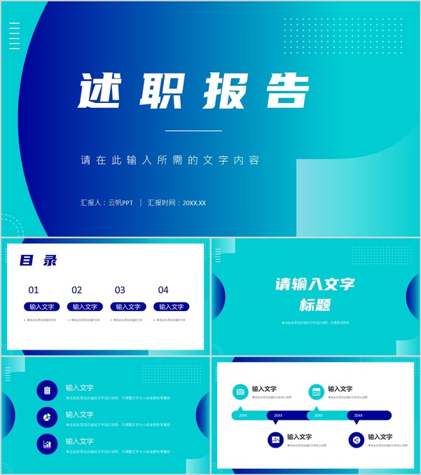 企业季度工作业绩总结汇报员工个人工作成果述职报告通用PPT模板